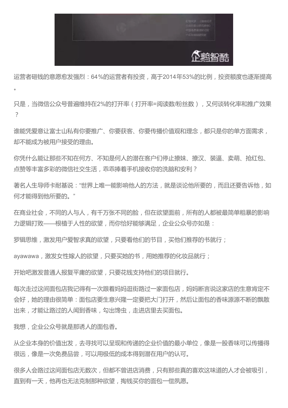 一位失败的运营者说：微信公众号不是流量来源,而是成本黑洞_第3页