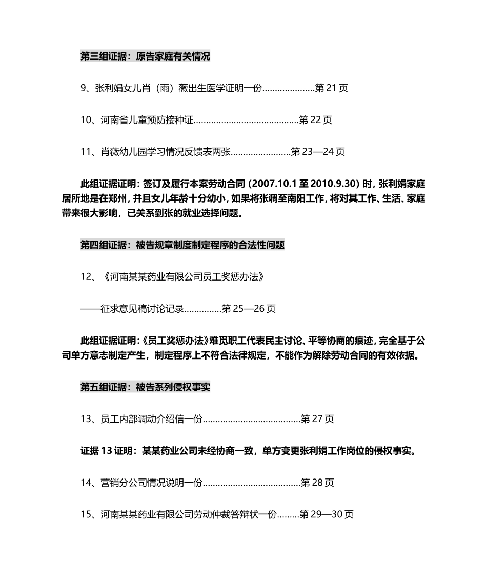 劳动纠纷证据目录_第2页