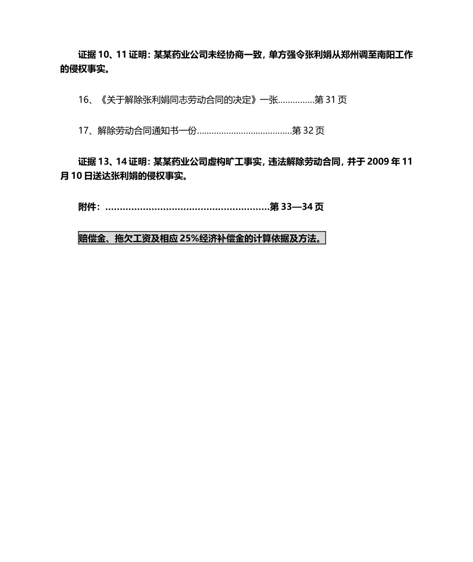 劳动纠纷证据目录_第3页