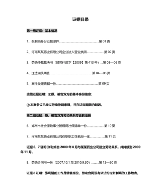 劳动纠纷证据目录