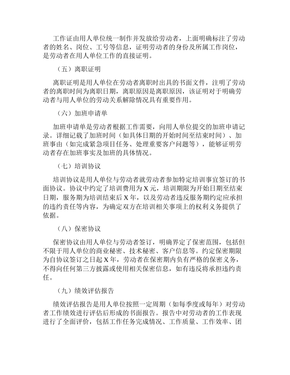 劳动仲裁证据目录模板(完整)_第3页