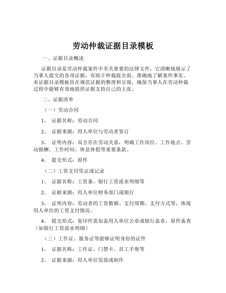 劳动仲裁证据目录模板_第1页