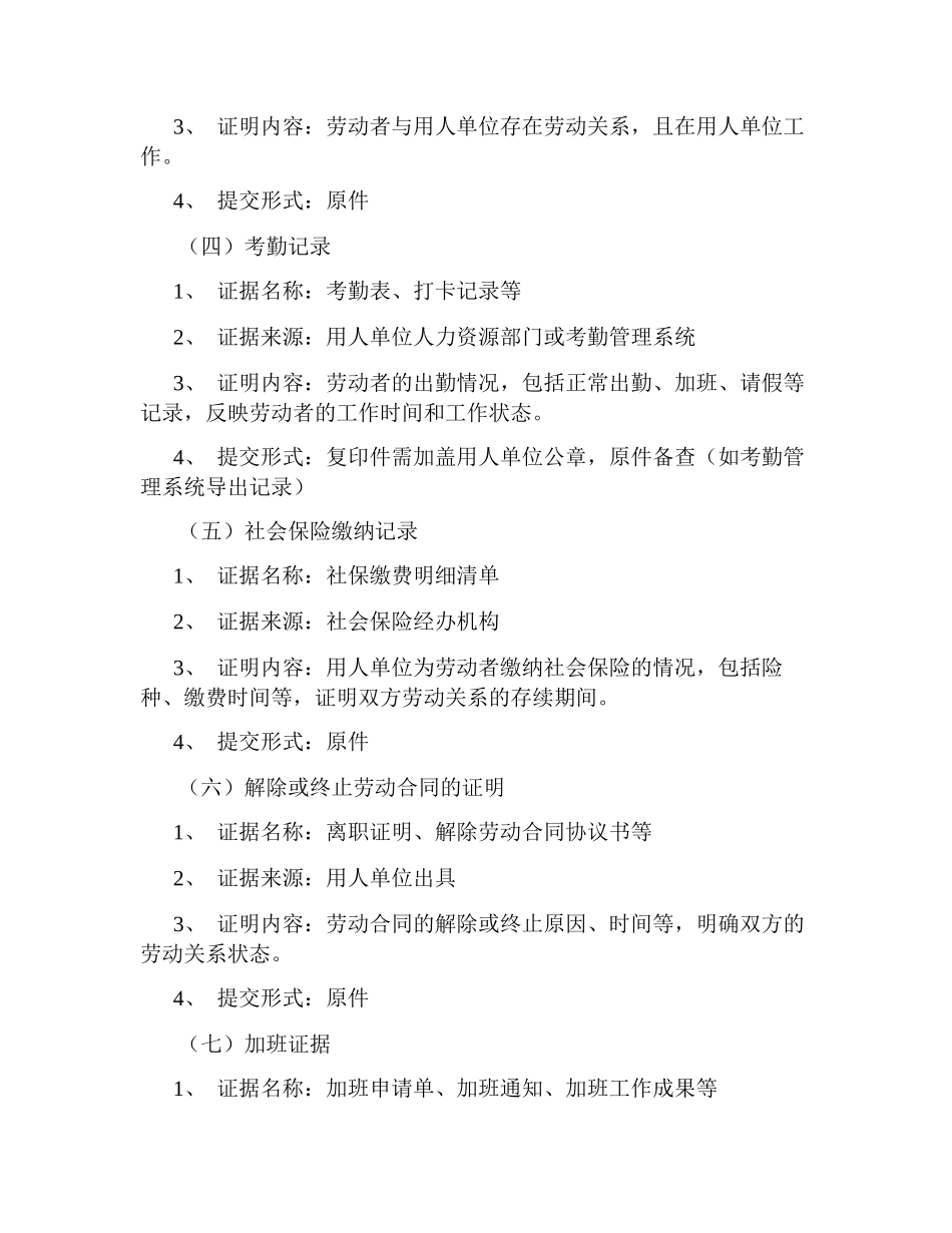 劳动仲裁证据目录模板_第2页