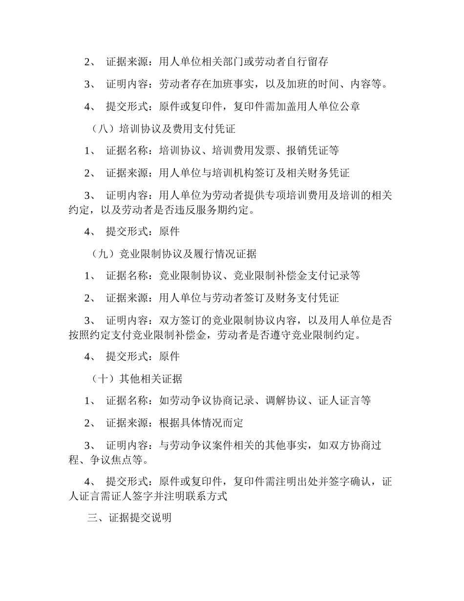 劳动仲裁证据目录模板_第3页