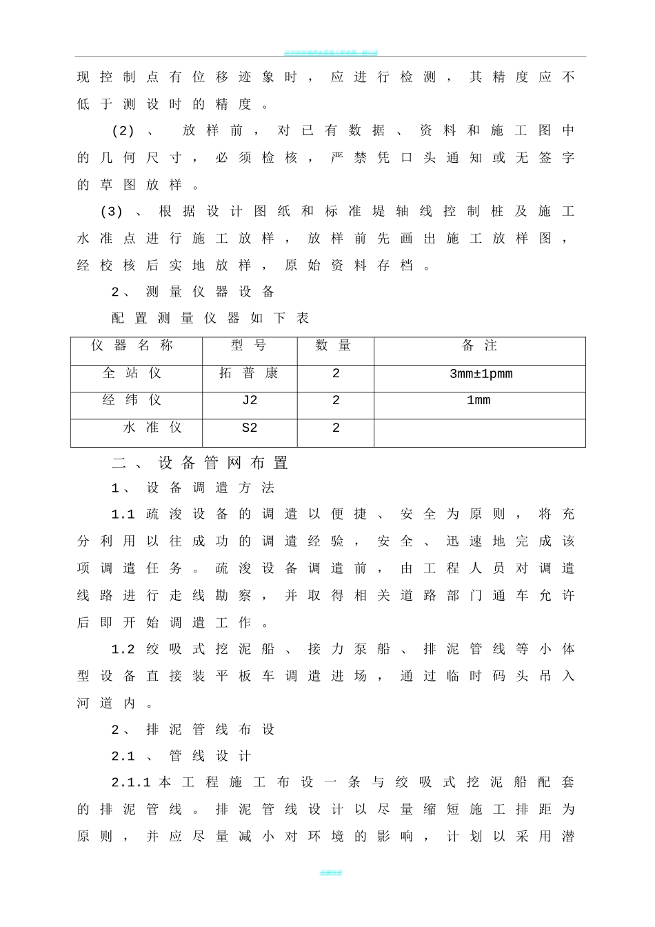 绞吸式挖泥船施工方案_第2页