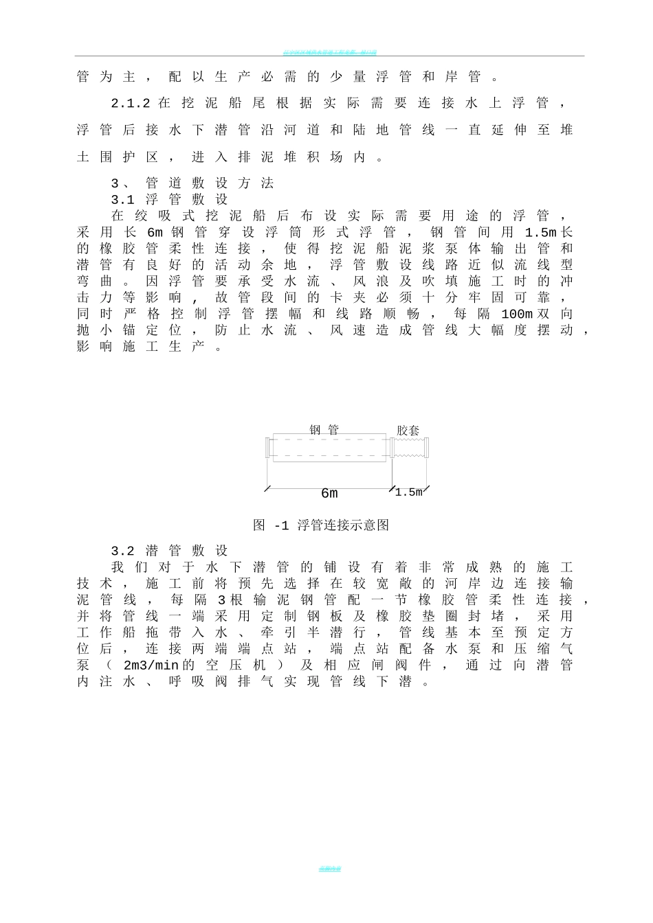 绞吸式挖泥船施工方案_第3页