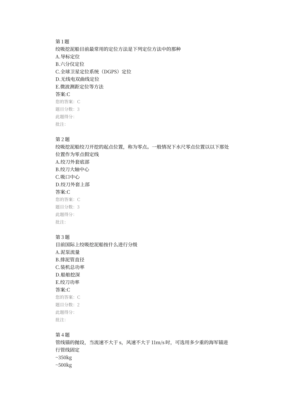 绞吸挖泥船施工及其工艺_第1页