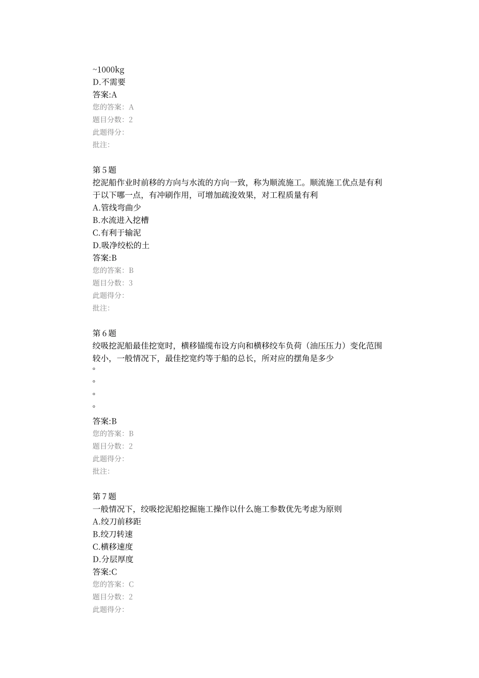 绞吸挖泥船施工及其工艺_第2页