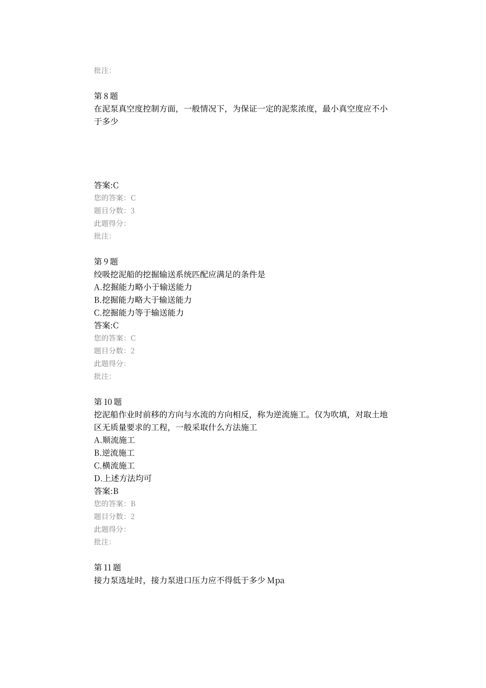 绞吸挖泥船施工及其工艺_第3页