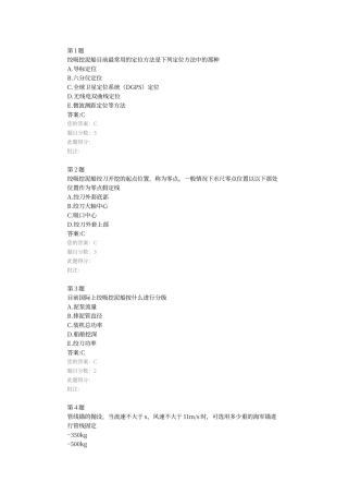 绞吸挖泥船施工及其工艺