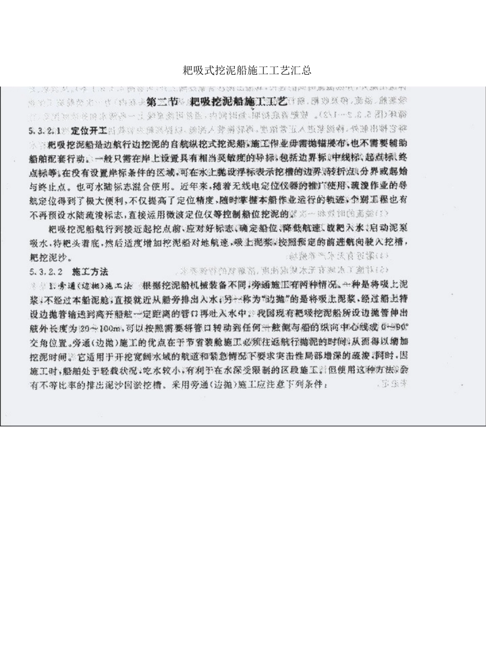 耙吸式挖泥船施工工艺汇总_第1页