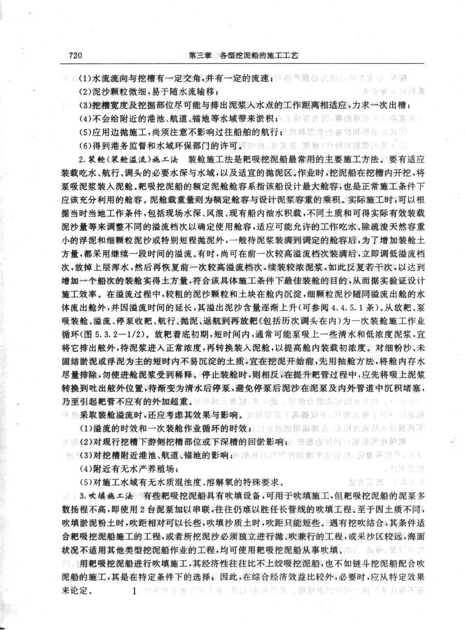 耙吸式挖泥船施工工艺汇总_第2页