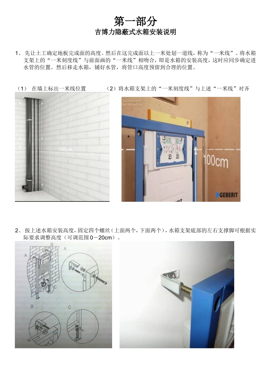 吉博力水箱整套安装手册_第2页