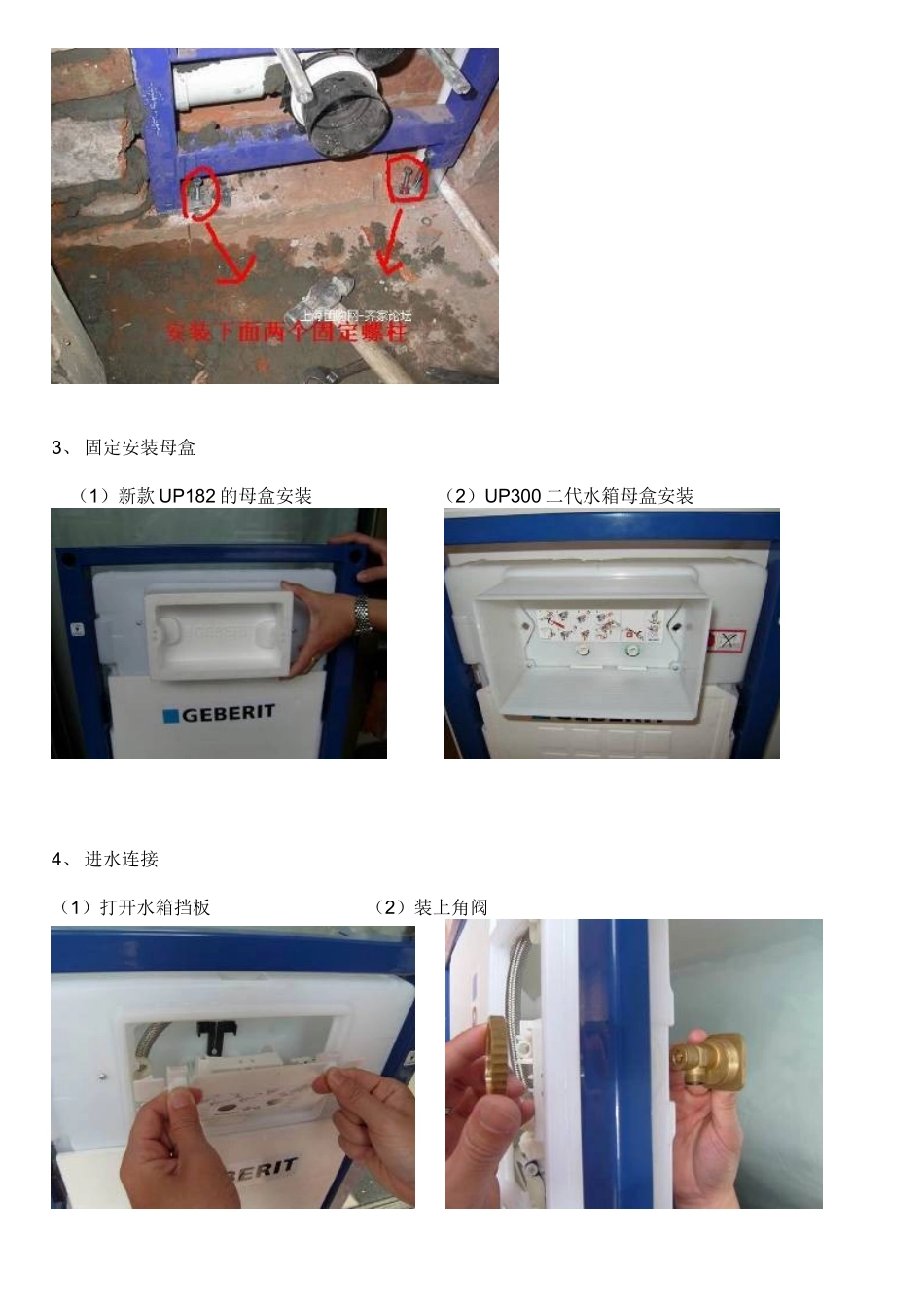 吉博力水箱整套安装手册_第3页