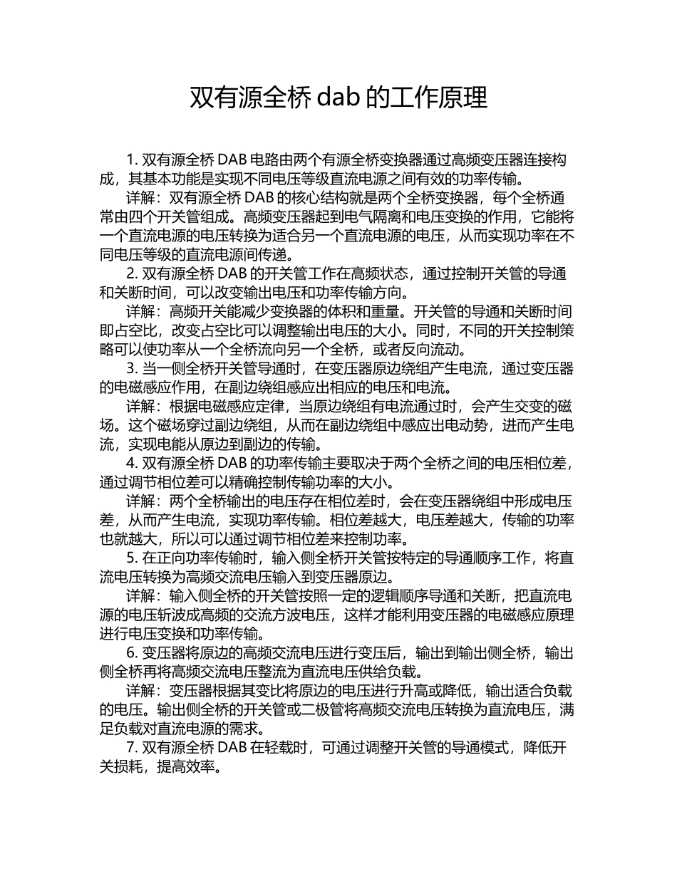 双有源全桥dab的工作原理_第1页