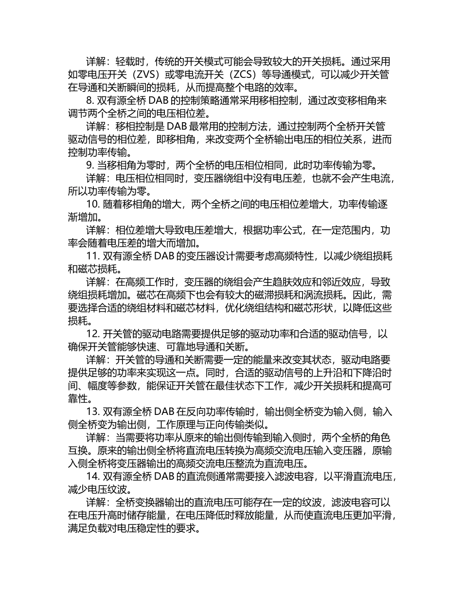 双有源全桥dab的工作原理_第2页