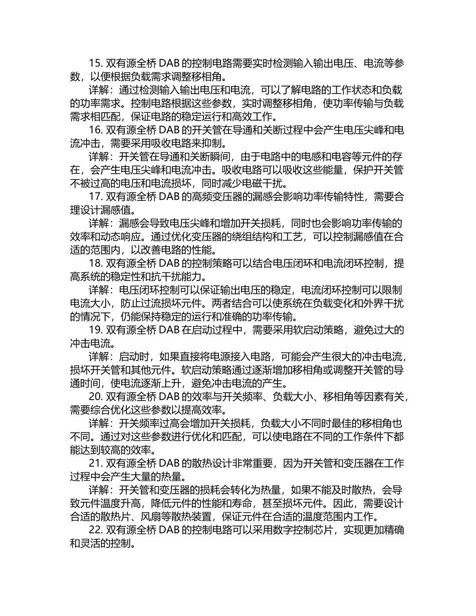 双有源全桥dab的工作原理_第3页