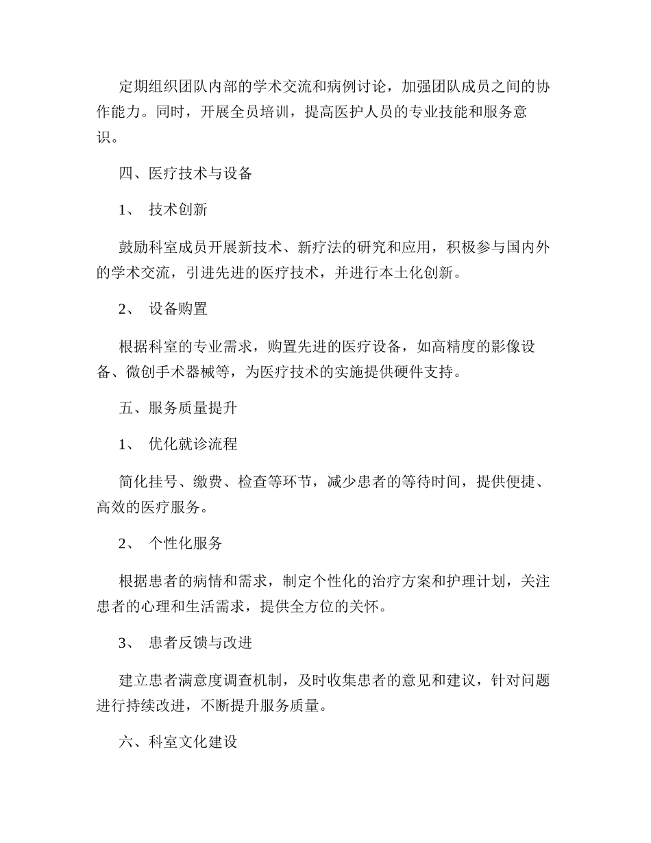 特色科室建设方案_第2页