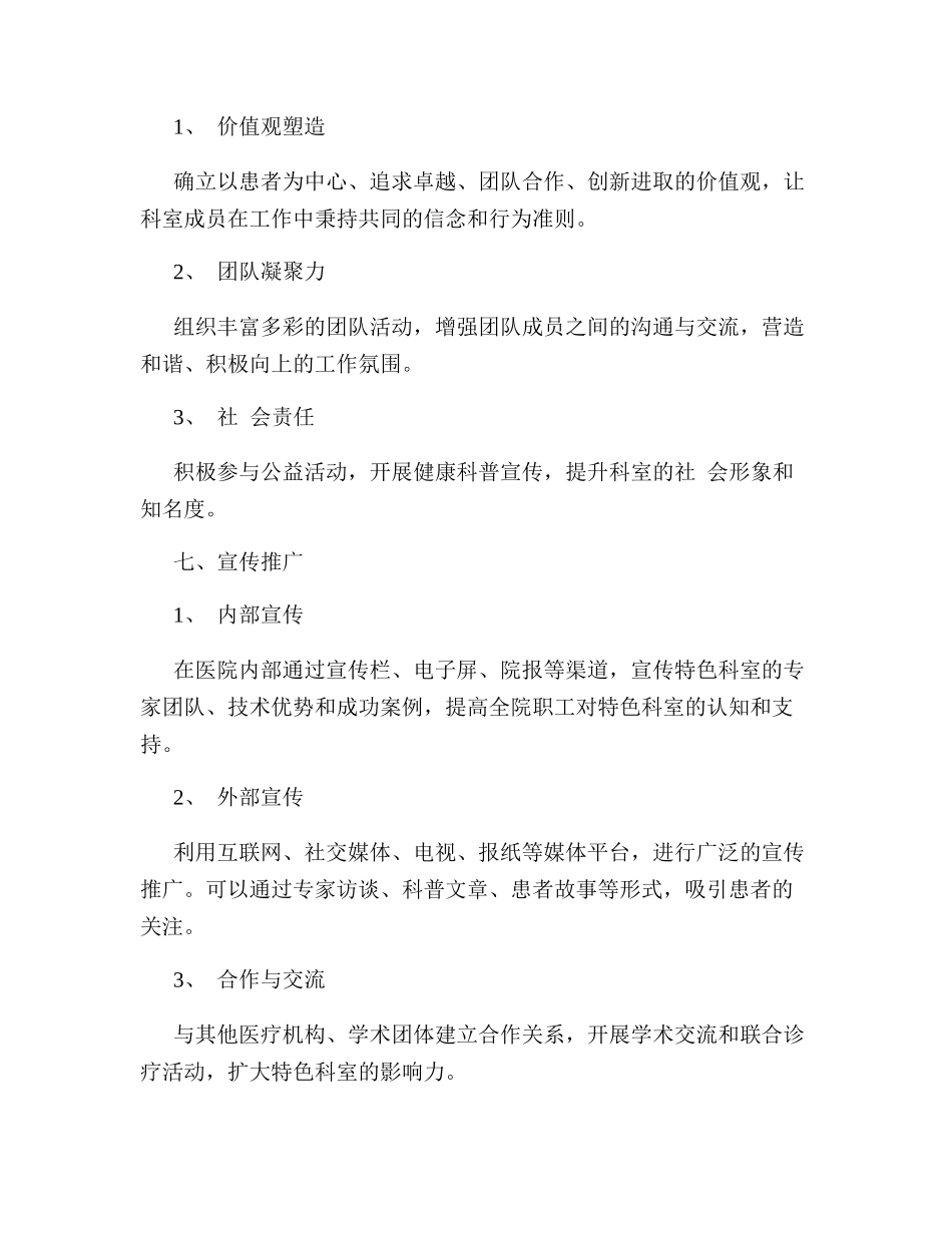 特色科室建设方案_第3页