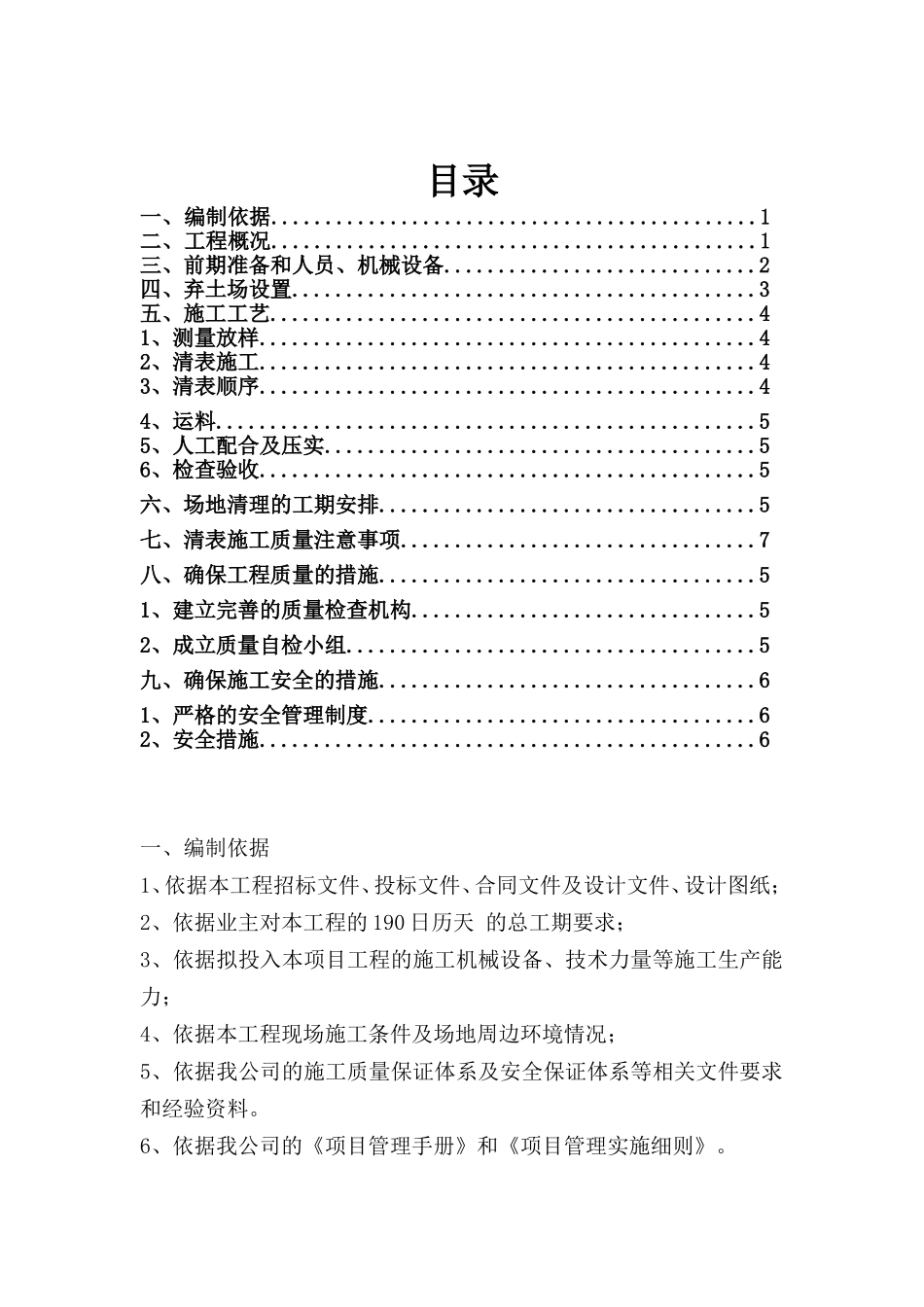 清表施工方案(完美更新版)_第2页