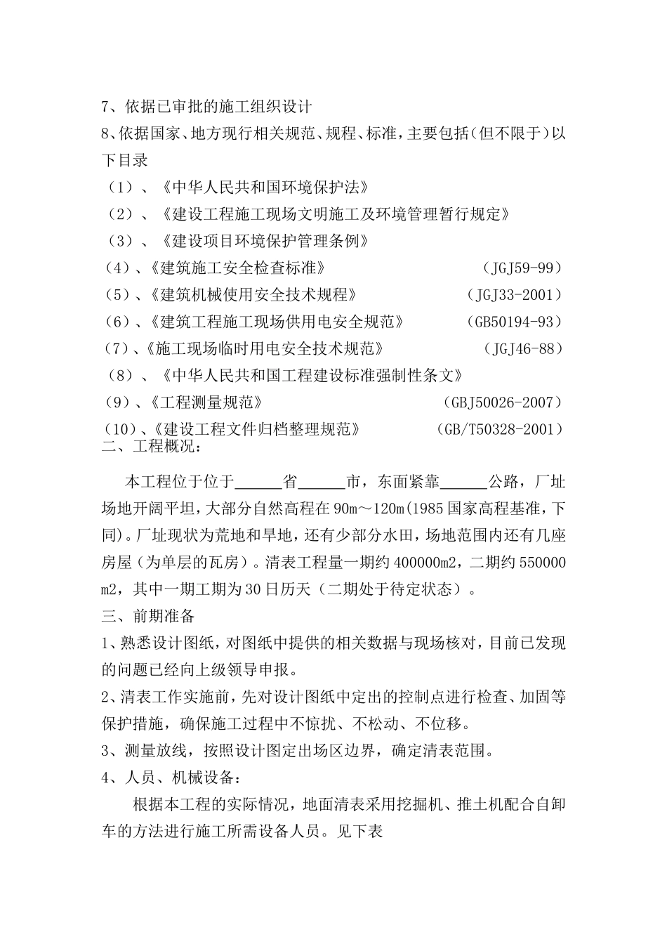 清表施工方案(完美更新版)_第3页