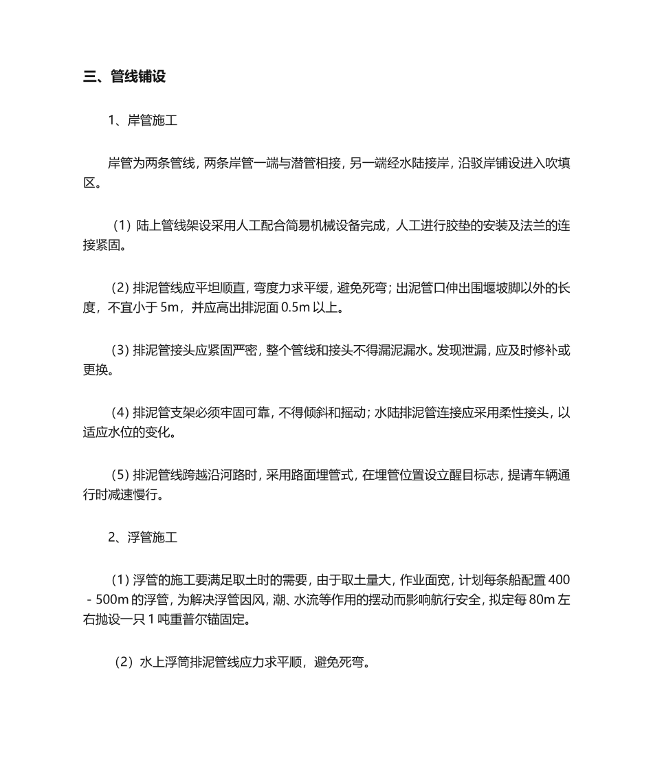 绞吸式挖泥船施工方案完整_第2页