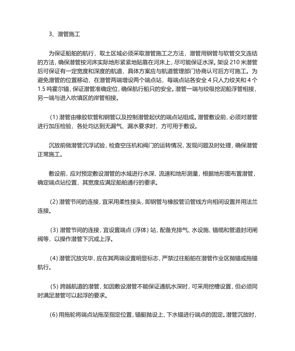 绞吸式挖泥船施工方案完整_第3页