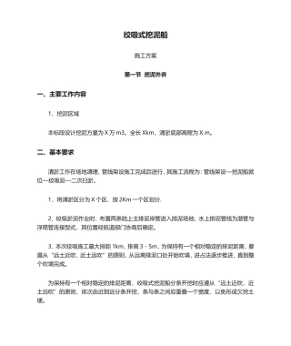 绞吸式挖泥船施工方案完整