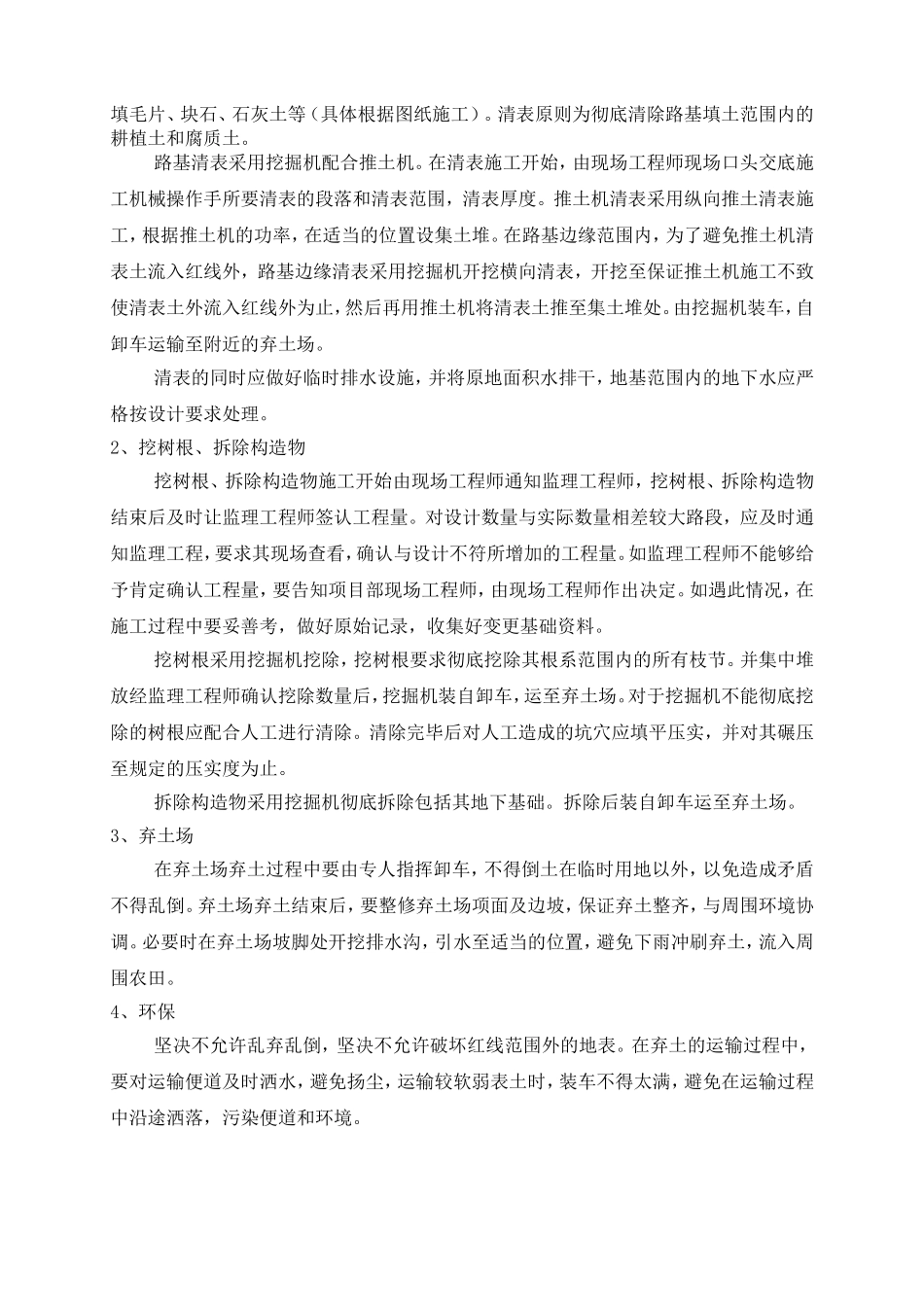 (完整版)清表施工方案_第2页