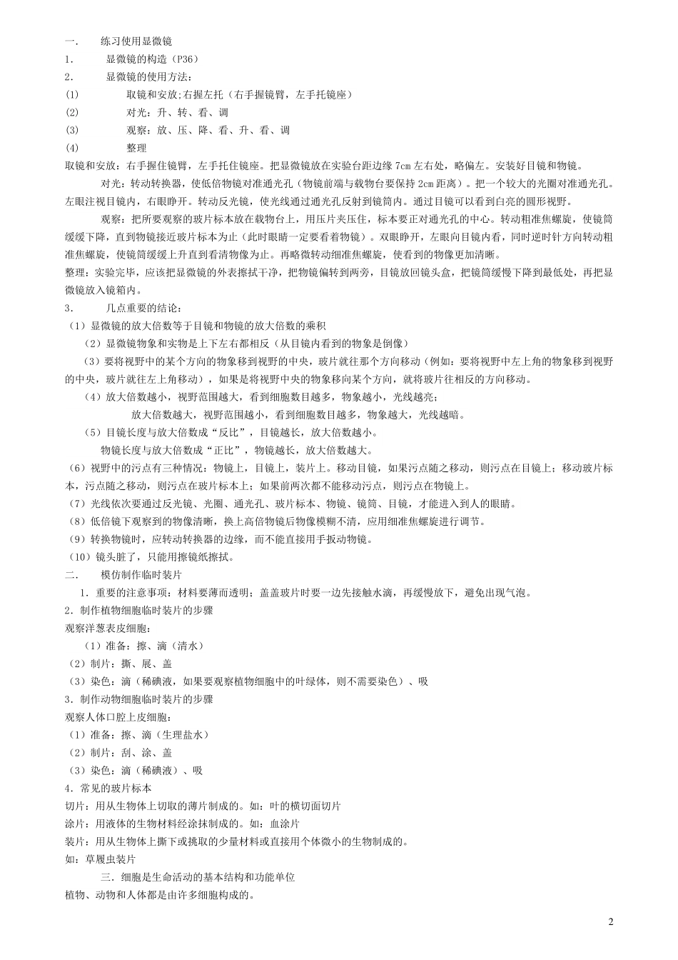 初中7-9年级生物知识点归纳汇总完整_第2页