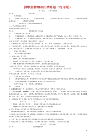 初中7-9年级生物知识点归纳汇总完整