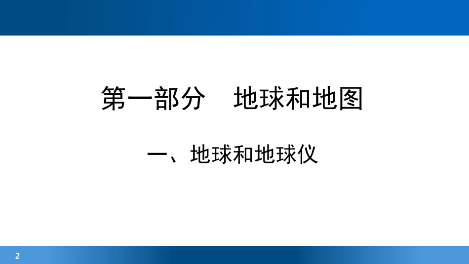 2024届初二地理必背宝典【答案版】完整_第1页