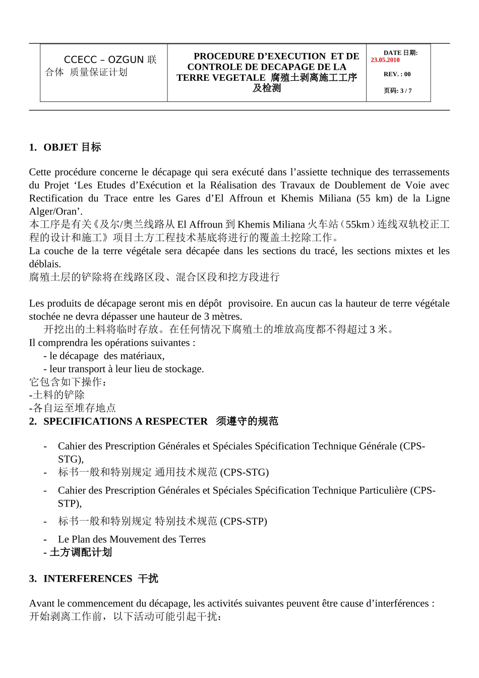 清表施工程序 (中文)_第3页