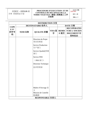 清表施工程序 (中文)