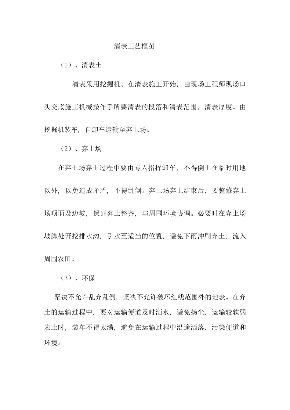 清表施工方案(简单)_第2页