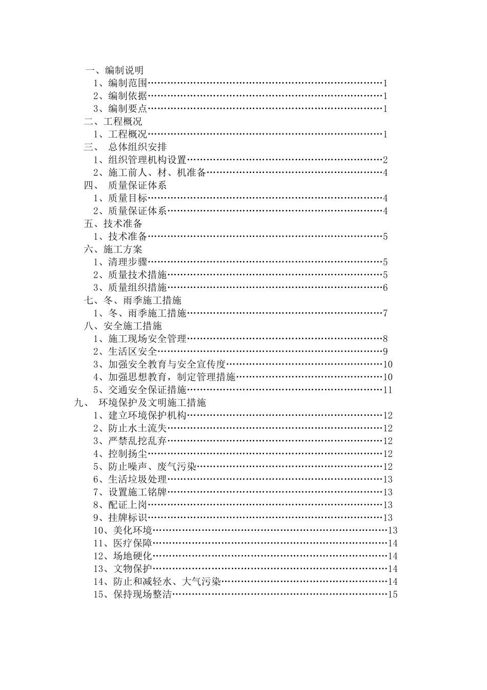 清表施工方案(一)_第2页