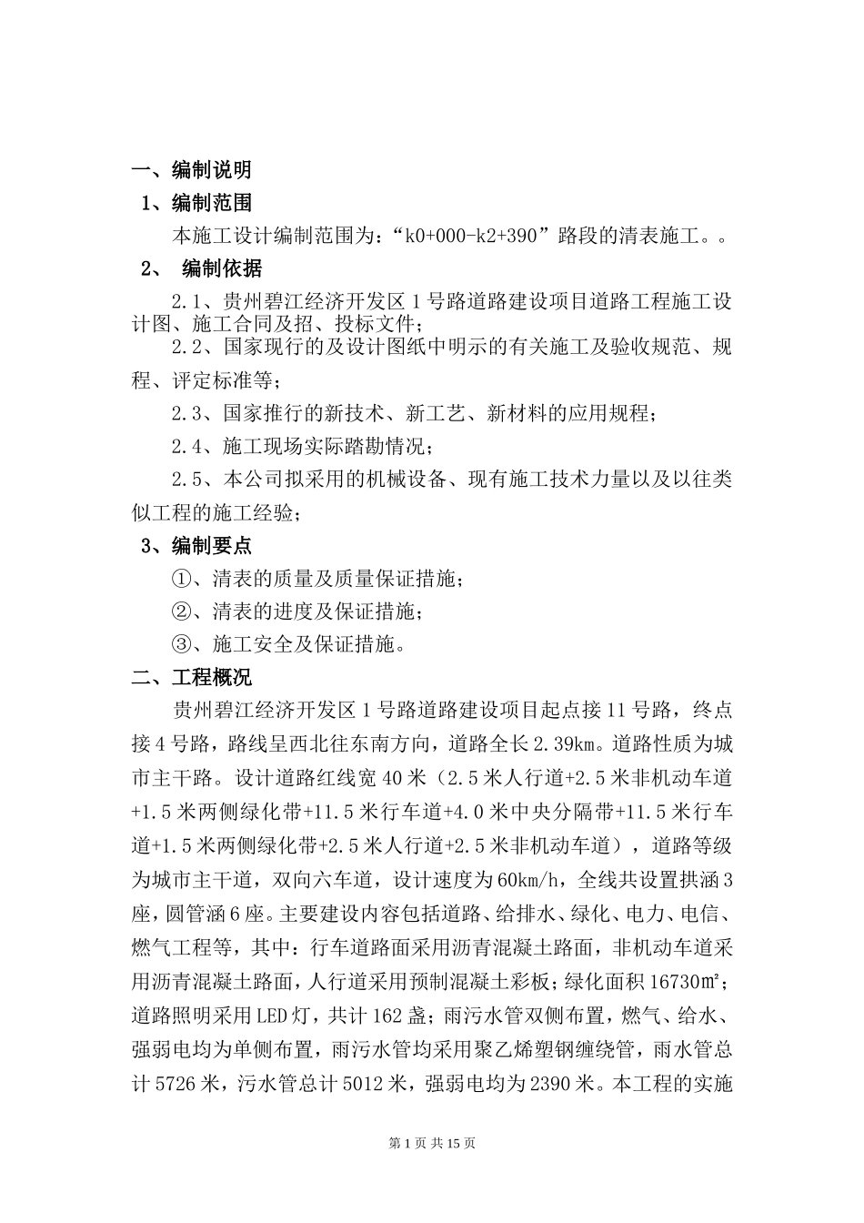 清表施工方案(一)_第3页