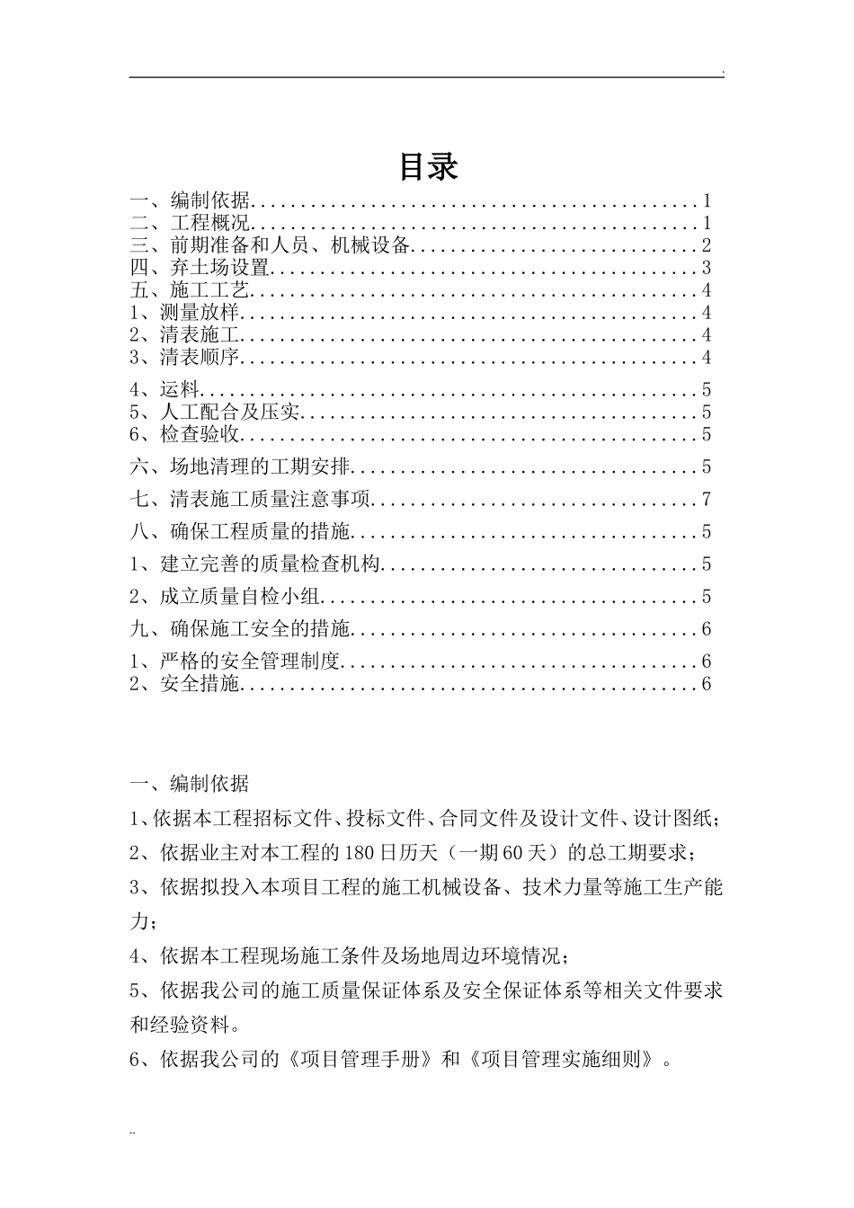 清表专项方案_第2页