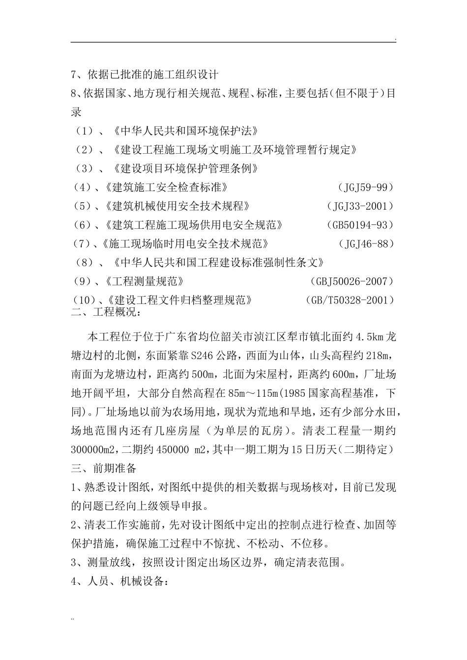 清表专项方案_第3页