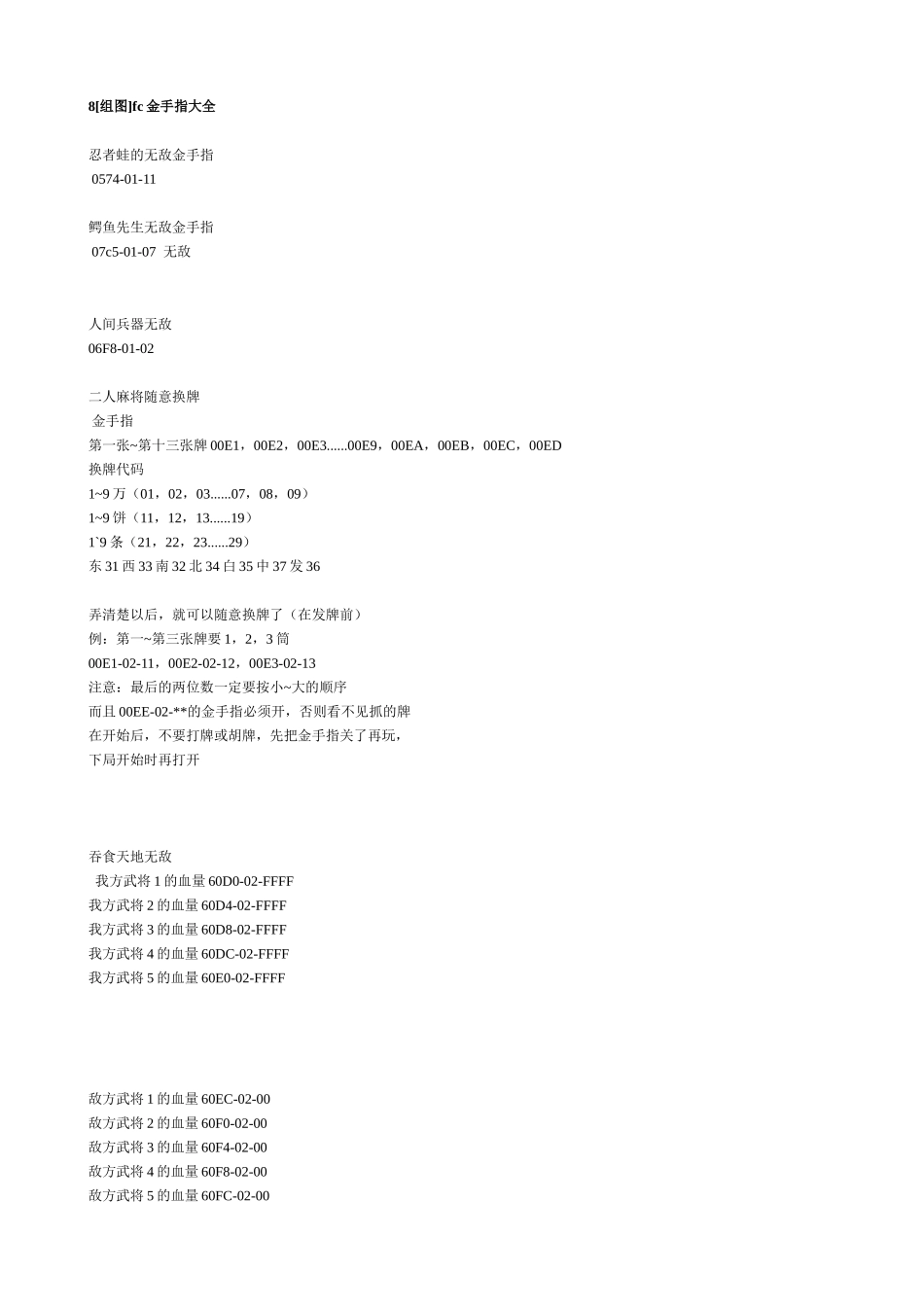 FC金手指大全完整_第1页