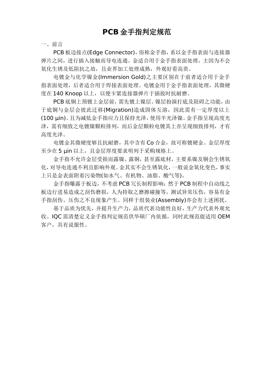 PCB金手指外观允收标准_第1页