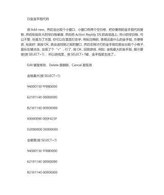 白金金手指大全