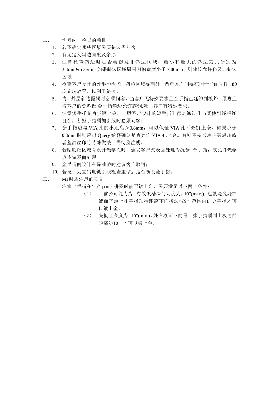 金手指板设计规范_第2页