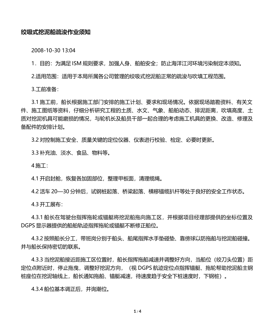 绞吸式挖泥船施工工艺_第1页