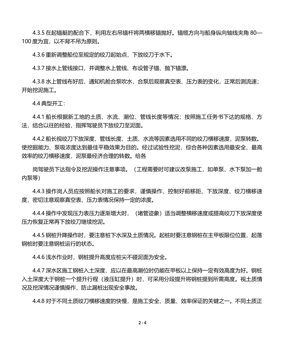 绞吸式挖泥船施工工艺_第2页