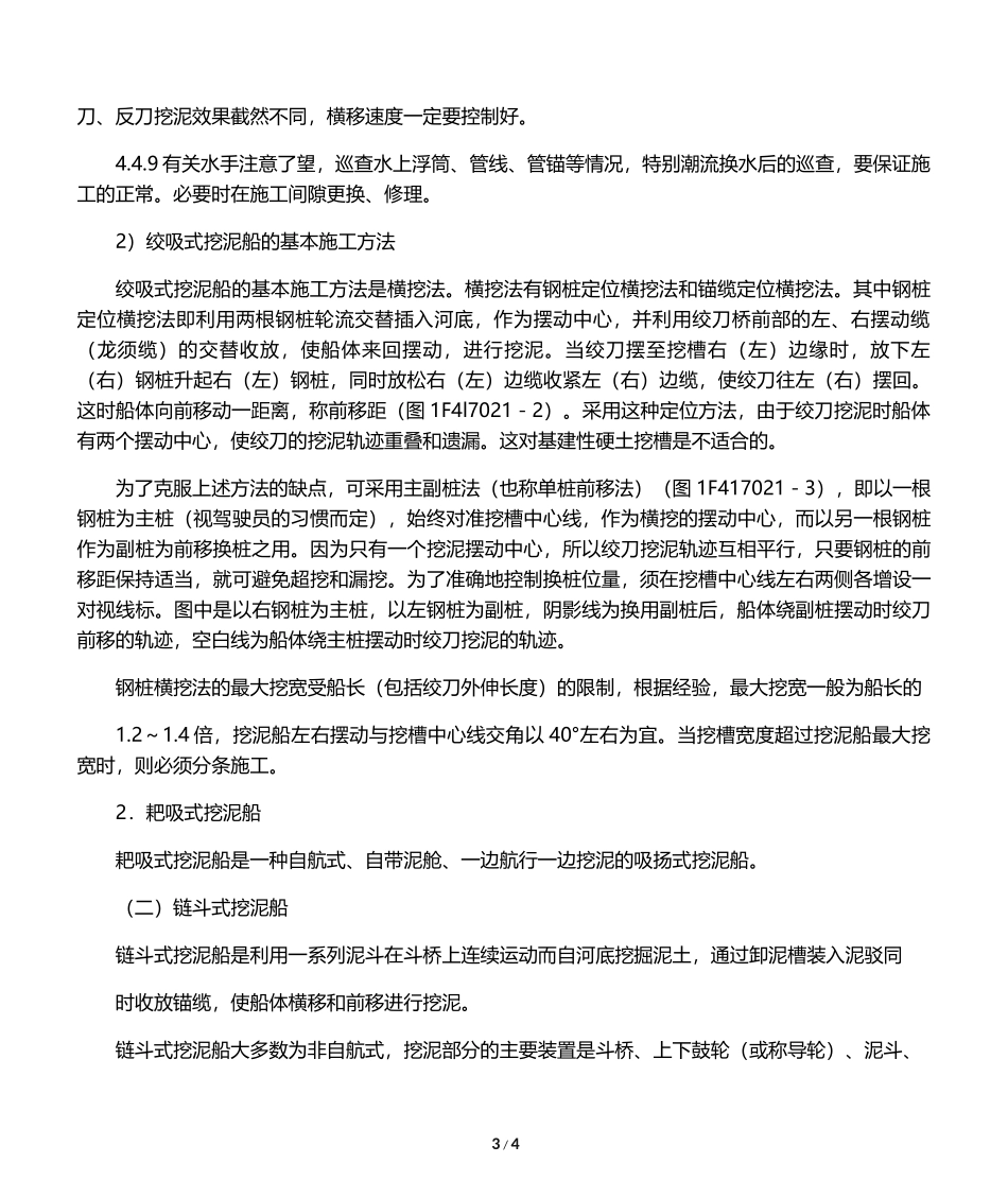 绞吸式挖泥船施工工艺_第3页