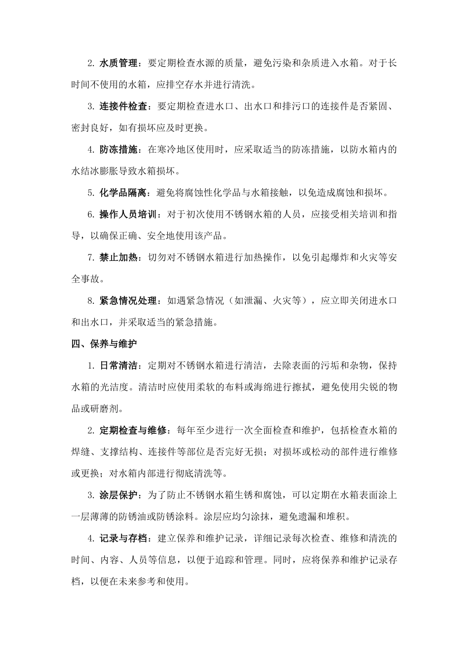 不锈钢水箱使用说明书_第2页