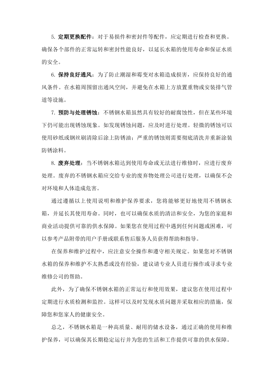 不锈钢水箱使用说明书_第3页