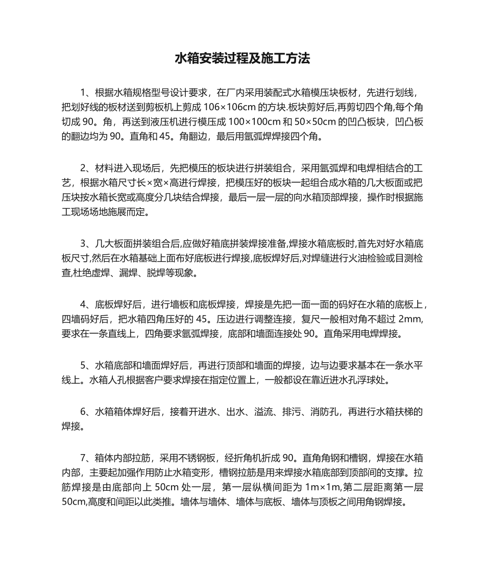 水箱安装过程及施工方法_第1页