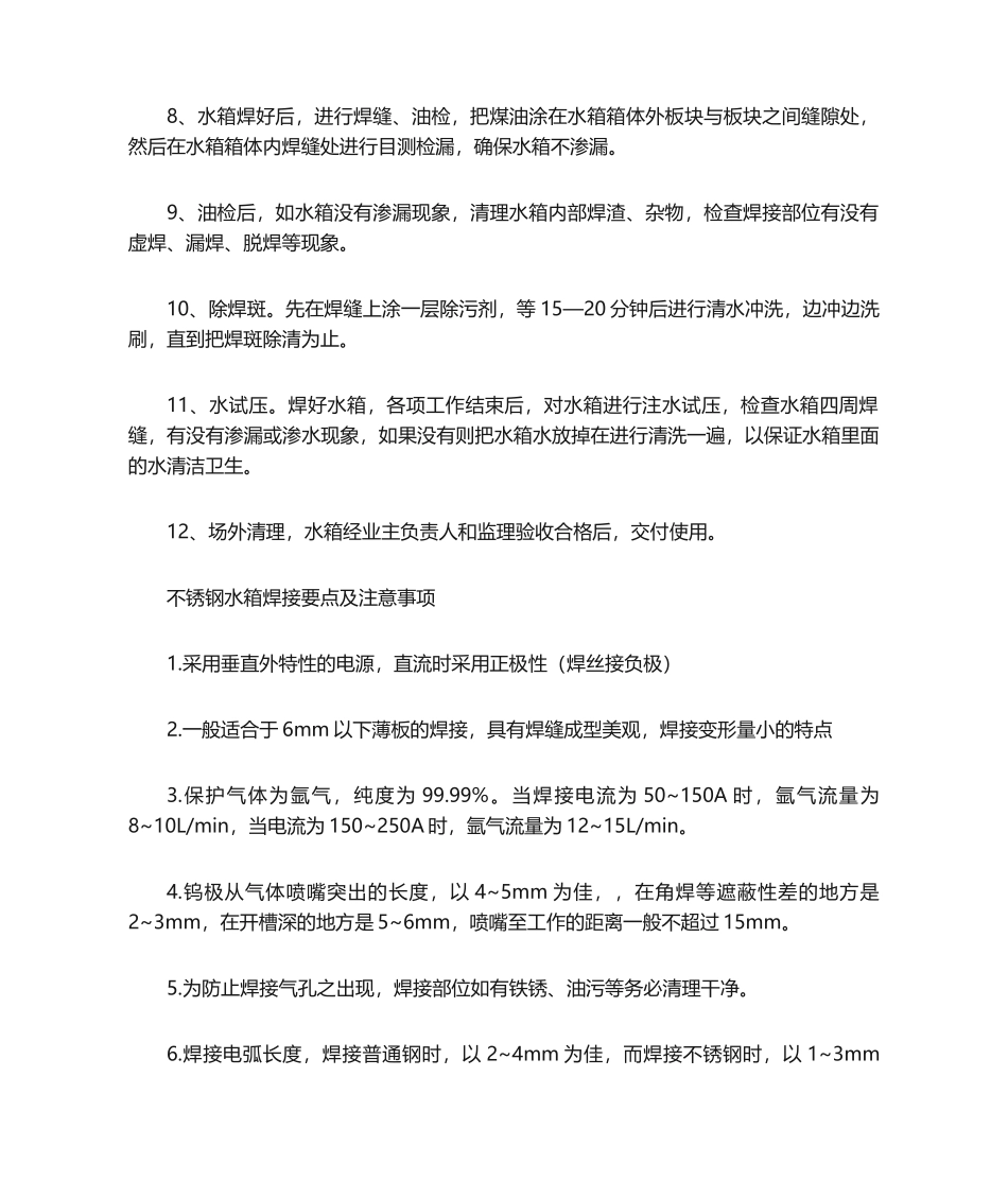 水箱安装过程及施工方法_第2页